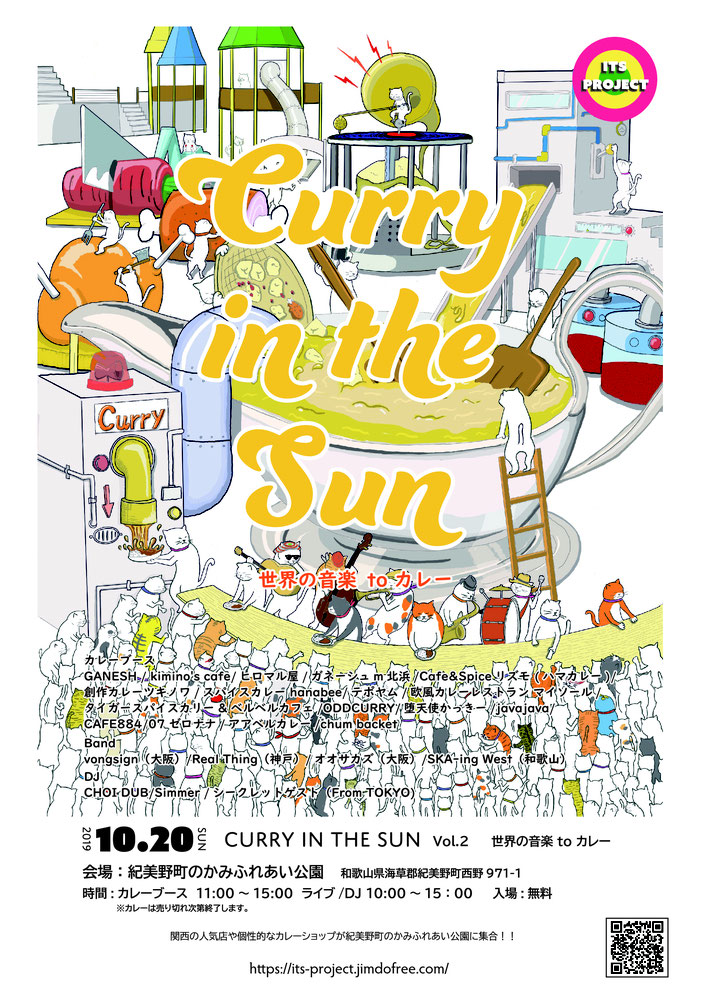 【終了しました】CURRY IN THE SUN Vol.2@紀美野町のかみふれあい公園
