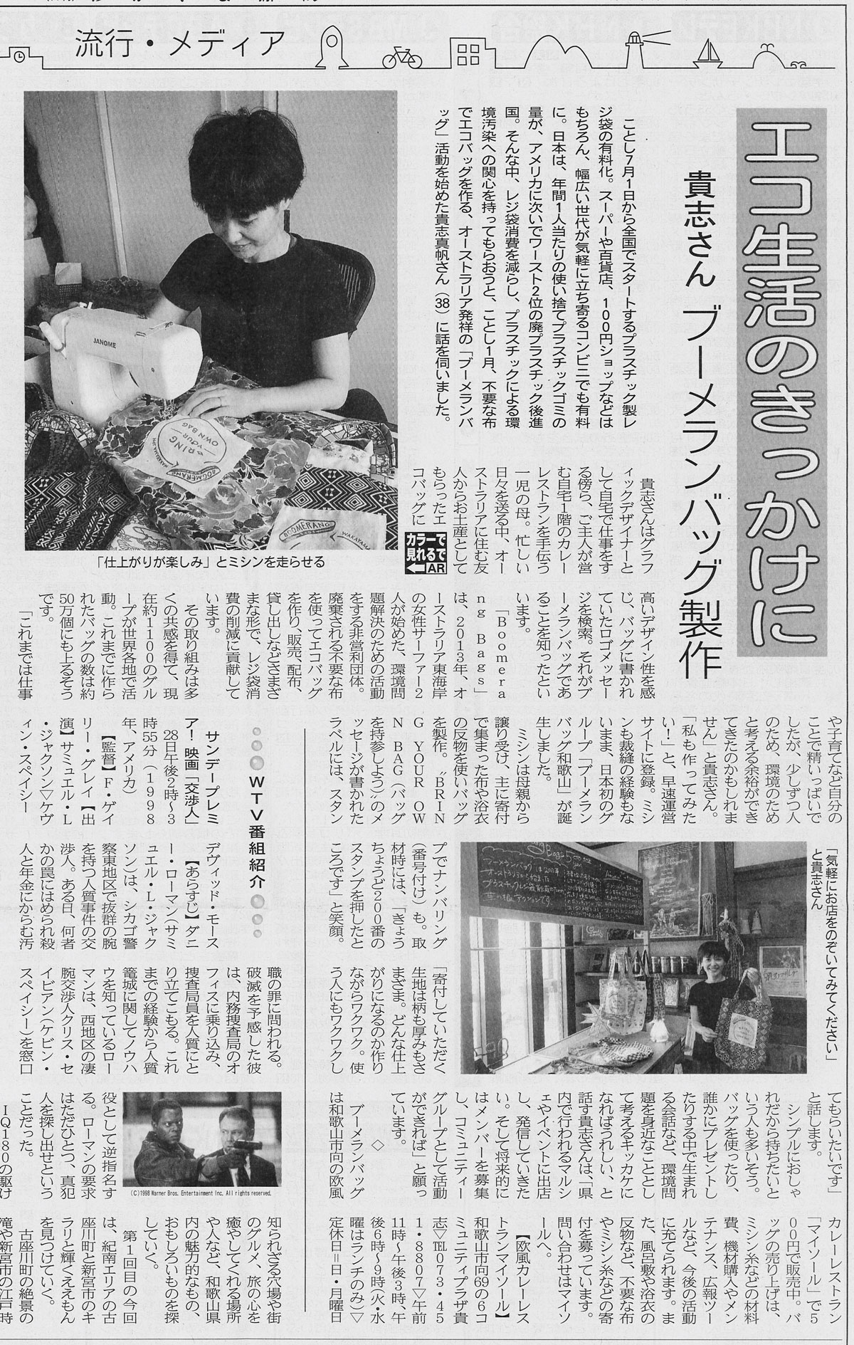 「エコ生活のきっかけに」＠和歌山新報